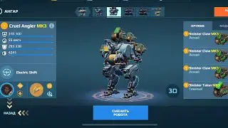Как играет Angler Talon Claw до нерфа - проф мастер класс War Robots игра с сенсора телефона