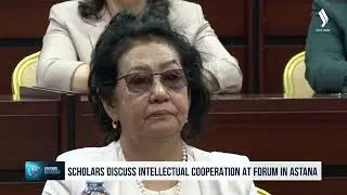 Scientists discuss potential for intellectual cooperation in Astana