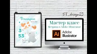 Метрика Мастер-класс 