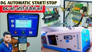 DG Auto Start Panel || DG Ko Automatic Start Kaise Kare || DG Generator