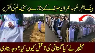 Bank Manager Killed -  Bank Manager Qatal -  Bank Manager Killed By Guard  | Info Waves