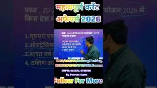 current affairs ।। T 20 world cup 2026 #dailycurrentaffairs #currentaffairs2026 #shorts #worldcup