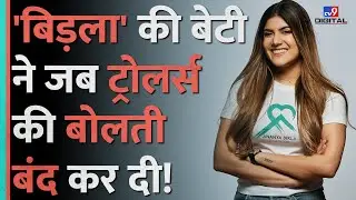 Business के लिए Singing छोड़ने वाली Ananya Birla के पास कितनी संपत्ति?