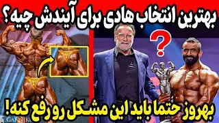 بهترین انتخاب هادی چوپان برای آیندش چیه؟ + بهروز حتما باید این مشکل رو حل کنه!