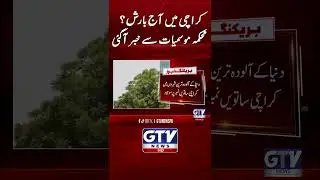 Karachi Weather Updates Today | Today Weather Update Karachi | #shorts #weather #karachiweather
