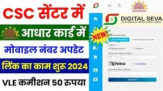 CSC New Update | How to Add Mobile Number to Aadhar Card | Aadhar Card Mobile Link Online