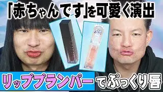 初めてのリップ美容で衝撃！唇の血色が良くなるとこんなに印象変わるの！？