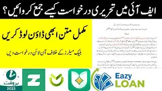 How to Report loan Apps & Data Theft to FIA Cyber Crime Wing | loan fraud cyber crime complaint