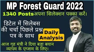 MP Forest Guard Vacancy 2022|| Syllabus || Analysis of English Syllabus of Forest Guard||Chauhan Sir