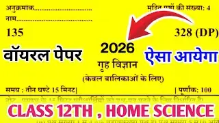 class 12th home science new model paper 2026 // 2026 गृह विज्ञान पेपर // कक्षा 12 गृह विज्ञान के