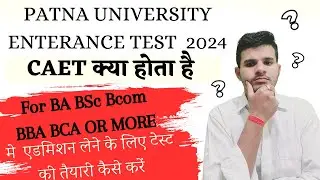 Patna University Admission enterance test 2024 ki taiyari kaise kre| PU Exam Pattern 2024 |PU 2024