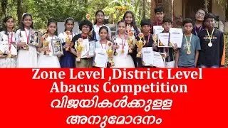 Zone Level ,District Level Abacus Competition  -വിജയികള്‍ക്കുള്ള അനുമോദനം