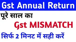 Gst reconciliation mismatch | Gst MISMATCH | Gst annual return mismatch | Gst MISMATCH report