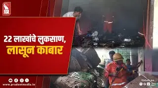 Major Fire Guts Paper Plate Unit in Usgao, ₹22 Lakh Stock Destroyed