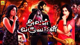 அவள் வருவாள் (4K) Aval Varuval, Exclusive Tamil Dubbed Full Horror Movie | Rashmi Gautam, Dhanya, HD