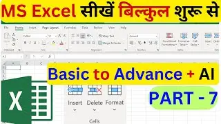 MS excel Part-7 | Excel tutorial for beginners |Excel Cells Group in Excel | Excel Tutorial in Hindi