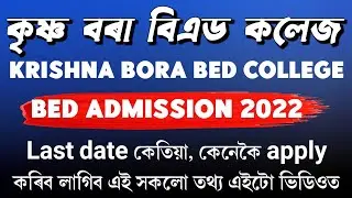 KRISHNA BORA BED COLLEGE &bull; GU BEd Admission 2022 &bull; Form Fillup, Merit List and Admission Date