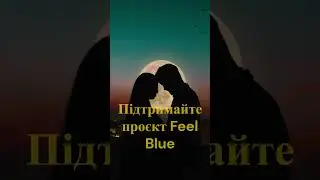 Feel Blue - Компроміс