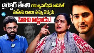 #MaheshBabu Exclusive Interview With Actress Talluri Rameswari | Anchor Raja | iD Chit Chat