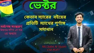 10. II-B(10-11).ভেক্টর কেতাব উদ্দীন.vector ketab sir.vector ketab uddin.HSC math vector chapter 2