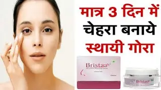 Bristaa skin lightening cream | Bristaa intense steriod free cream | How to remove Dark spots