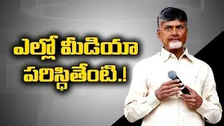 Yellow Media Channels Future After AP Election Results 2019  | YS Jagan | Social Tv Telugu