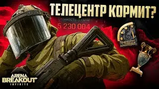 КРАСНЫЙ ТЦ НАКОРМИЛ | Arena Breakout: Infinite