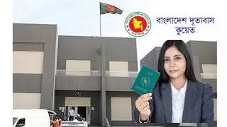 🇰🇼কুয়েতে ই পাসপোর্ট,এপয়েন্টমেন্ট সহ গুরুত্বপূর্ণ জরুরি ঘোষণা/অভিযান আটক ট্রাফিকের সর্বশেষ খবর/Kuwait