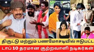 Top 10 Actors involved in biggest Scam !! || Cinema SecretZ