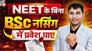 Admission In Bsc Nursing Without Neet | BSc Nursing Complete Details | BSc Nursing Govt Job & Salary