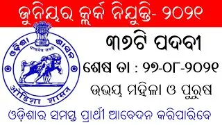 Junior Clerk Recruitment 2021 || Latest Job Notification || Odisha Job Alert
