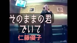 仁藤優子／そのままの君でいて／｢機動警察パトレイバー ON TELEVISION｣（アニメ 主題歌）【うたスキ動画】