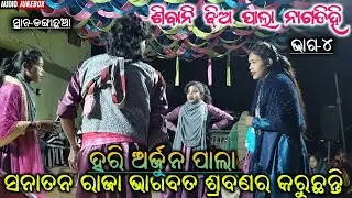 Nagdihi tukel pala || hari arjun pala nagdihi || ms sambalpuria || Sibani Jhia pala nagdihi #pala 🙏🙏