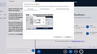 12.  Включение камеры и трансляции экрана в Big Blue Button