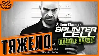 TOM CLANCY'S SPLINTER CELL: DOUBLE AGENT | СЛОЖНОСТЬ: ТЯЖЕЛО