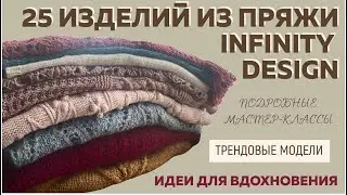 25 INFINITY DESIGN YARN PRODUCTS || Detailed tutorials || Trendy models || Inspiration ||