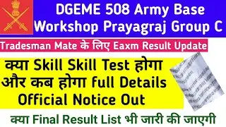 DGEME 508 Army Base Workshop Prayagraj Tradesman Mate Exam Result|508 Prayagraj Tradesman Skill Test
