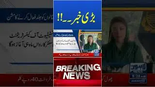 Trending News Today! #lahorenewshd  #breakingnews #viralvideo #viral #shortsfeed #shorts