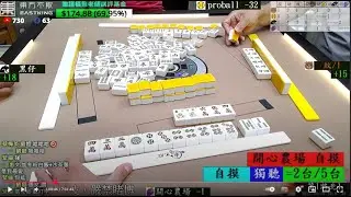 開心摸獨聽易如反掌打八卦山麻將// 黑仔 proball 開心農場 應無+紋 250519早