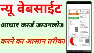 Uidai new portal 2021| Uidai aadhar new website |Aadhar card new website 2021|Aadhar card new portal