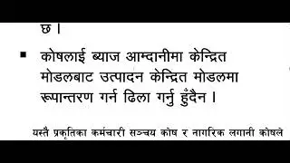 Investment model of SSF Fund in Nepal