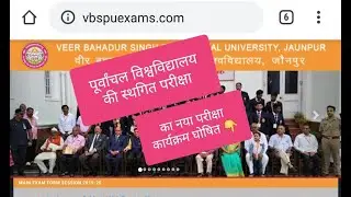 Exam Schedule || New exam Schedule 2020|| vbspu exam Schedule 2020||👨&zwj;💻👨&zwj;💻