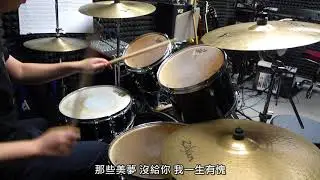 李榮浩 - 年少有為Drum Cover