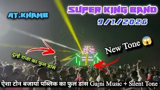 Super King Band || At.Kham Full Public को नचादिया बोले तो सुपर किंग 