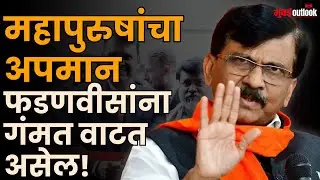 Sanjay Raut | केंद्रीय अर्थसंकल्पीय अधिवेशन ते Uday Samant संभावित भाजप प्रवेशावर काय म्हणाले राऊत?