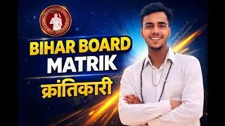 “Bihar Board Matric क्रांति 🔥 | LIVE Classes | Exam Ready Strategy”