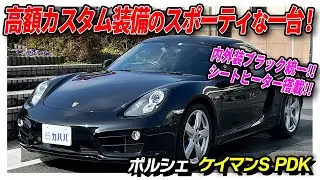 【大人気2シータースポーツカー】iPE innotechマフラー・充実オプションのケイマンSがカババに登場！
