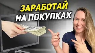 Кэшбэк (Cash Back): что это простыми словами и как им пользоваться + лучшие сервисы США шоппинг