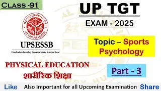 91. Sports Psychology -3 | UP TGT/PGT Physical Education | Physical Education #tgtpgt #ltgrade #t...