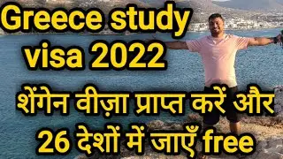 Greece Study visa information 2022 ( Greeec  to Portugal, Germany, France, Italy, poland javo)